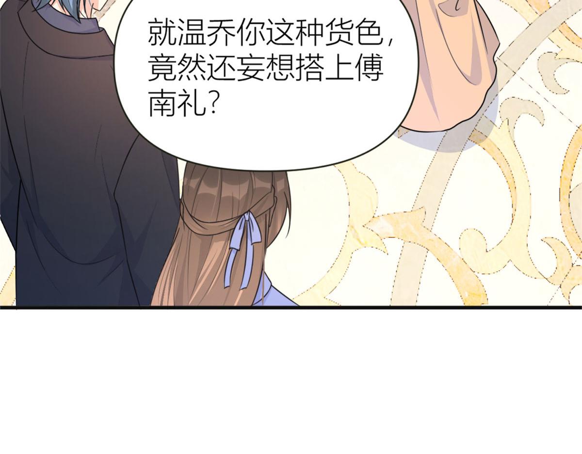 第93话 我就是傅南礼66