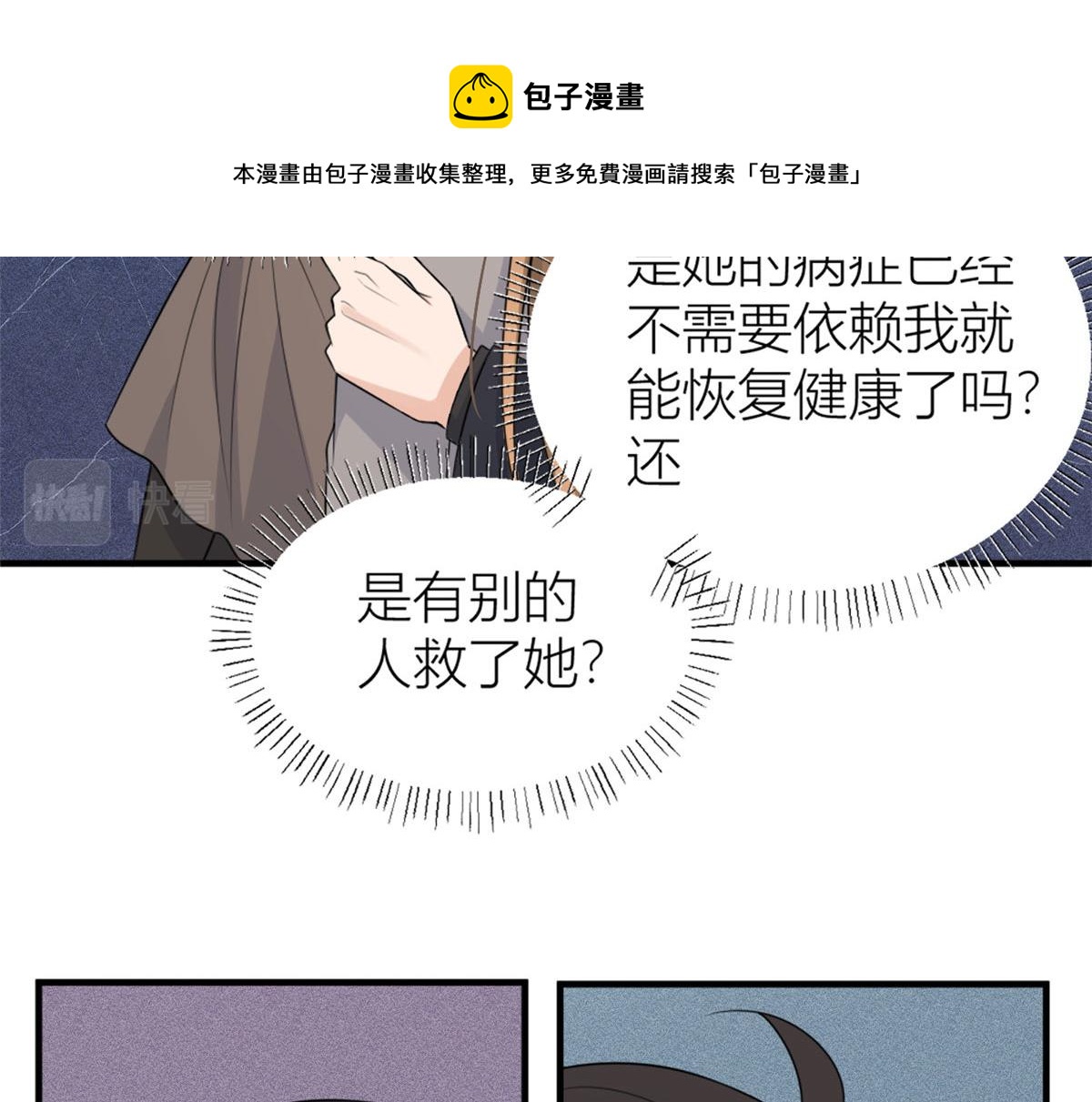 第102话 爱上仇人的女友？12