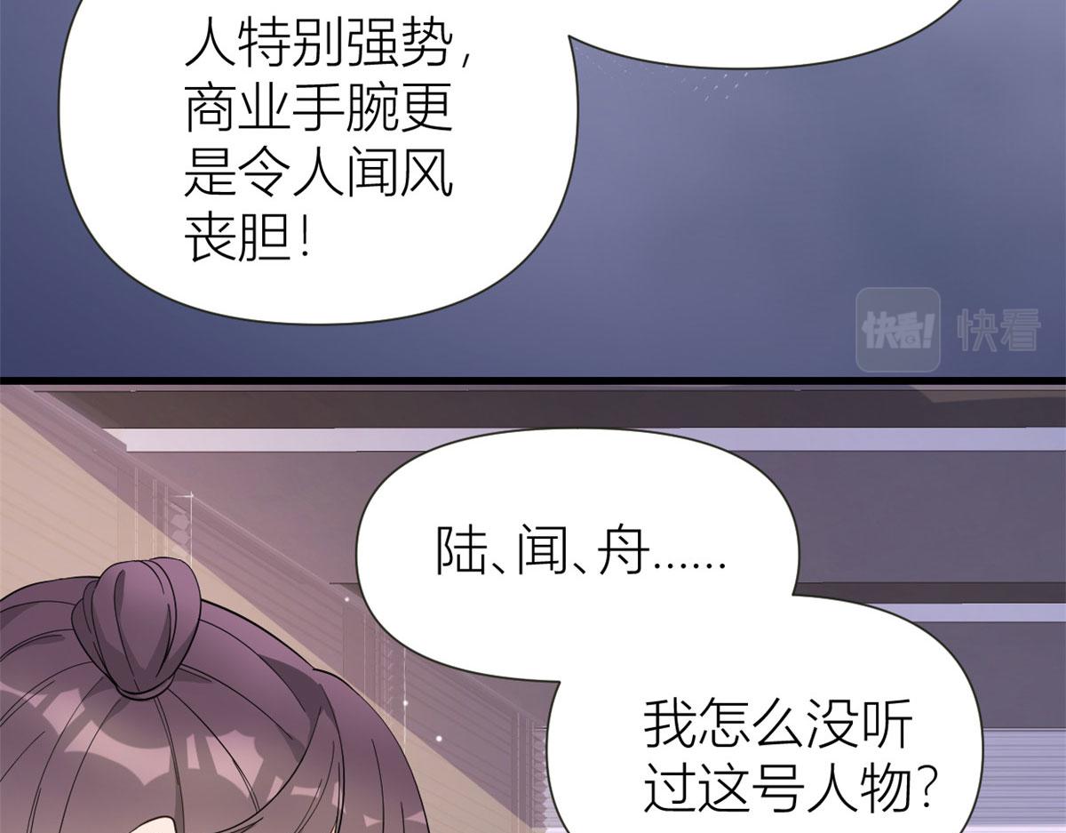 第141话 来自霸总的威胁16