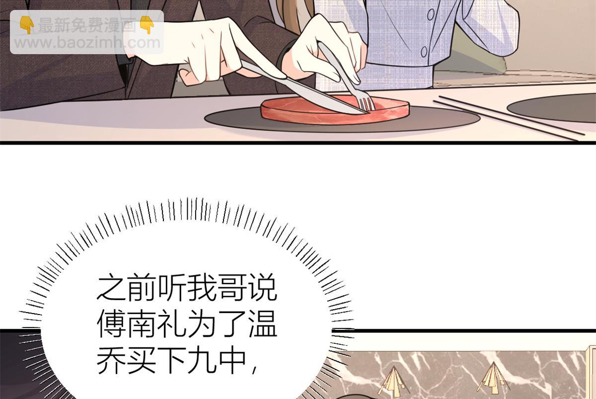 第84话 “花瓶”温乔42