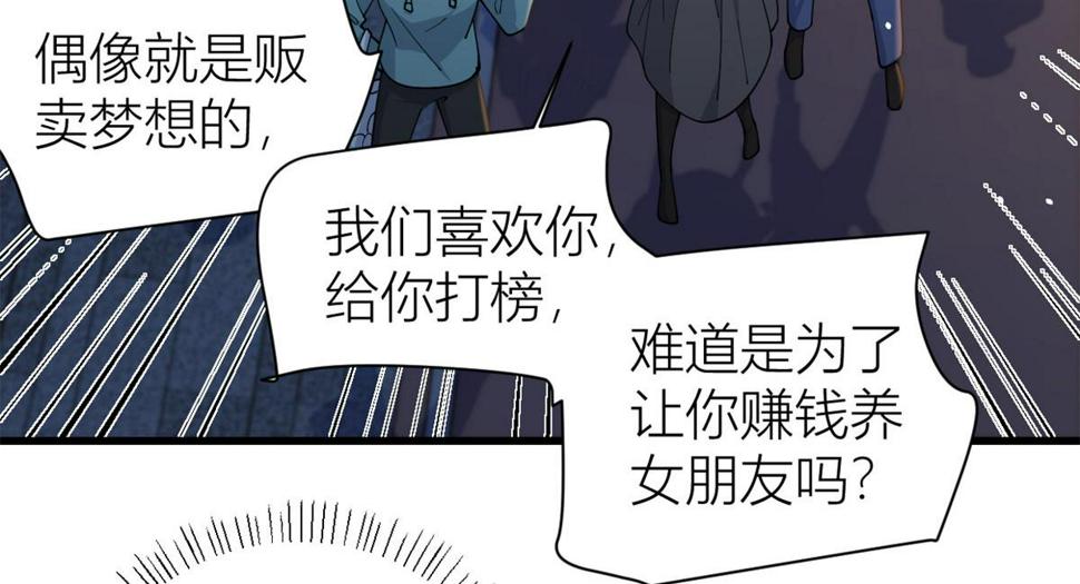 第157话 塌房？恋情曝光！77