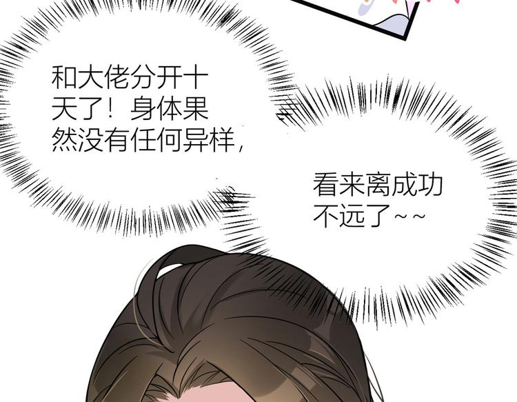 第17话 他们旧情复燃了？！21