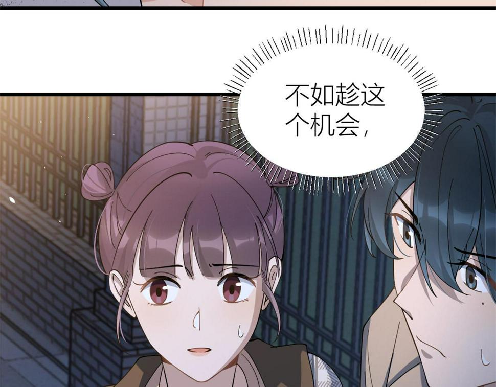 第157话 塌房？恋情曝光！79