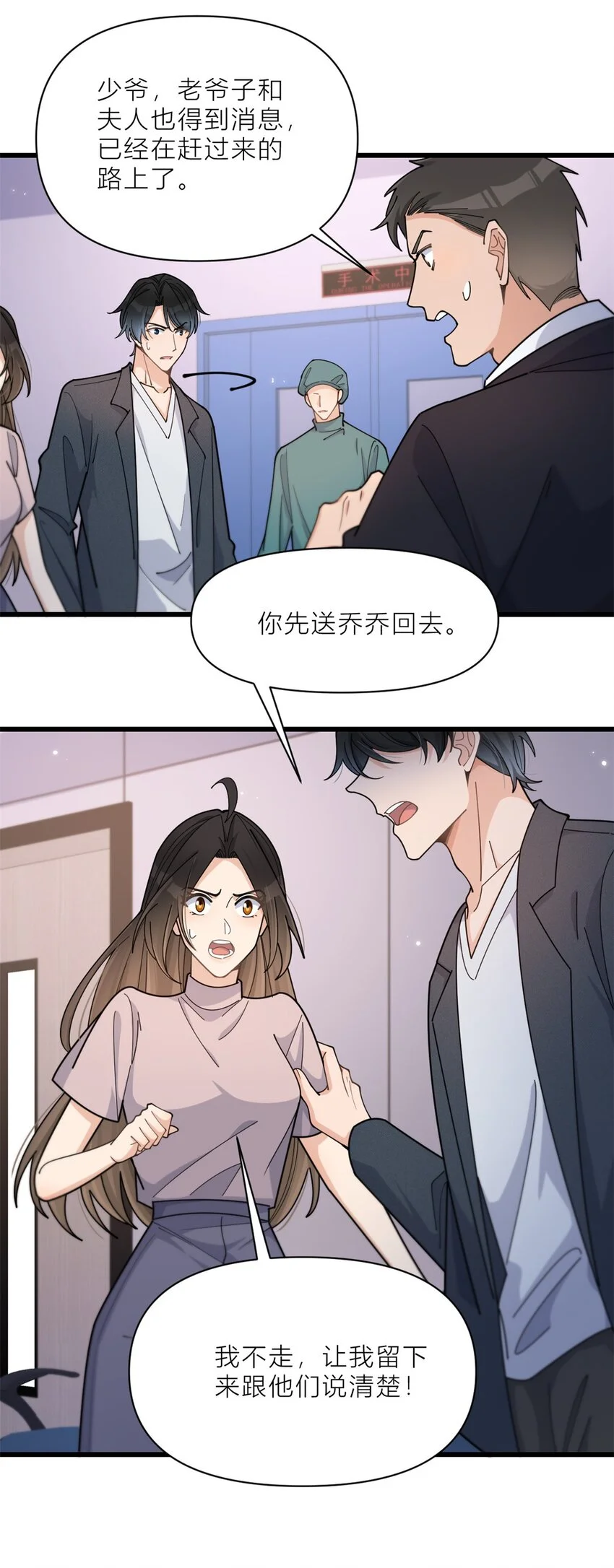第194话 乔乔是凶手？！25