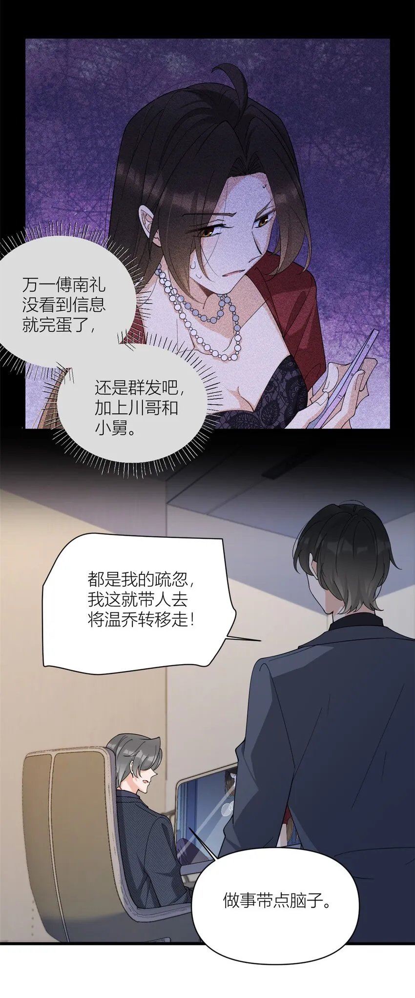 第173话 不守着你不踏实13