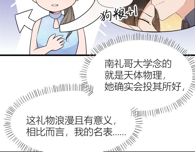 第45话 博帅哥一笑~73
