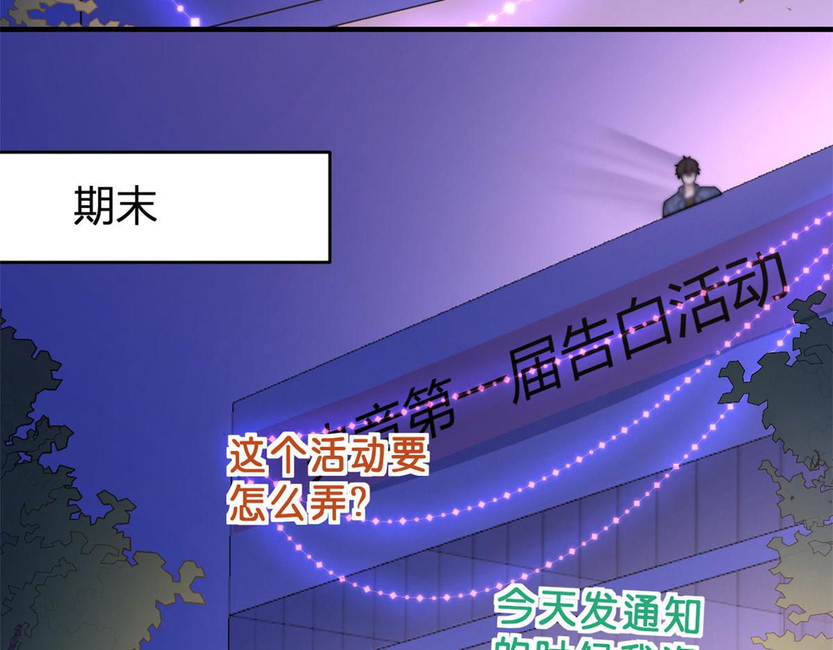 第86话 天台告白5