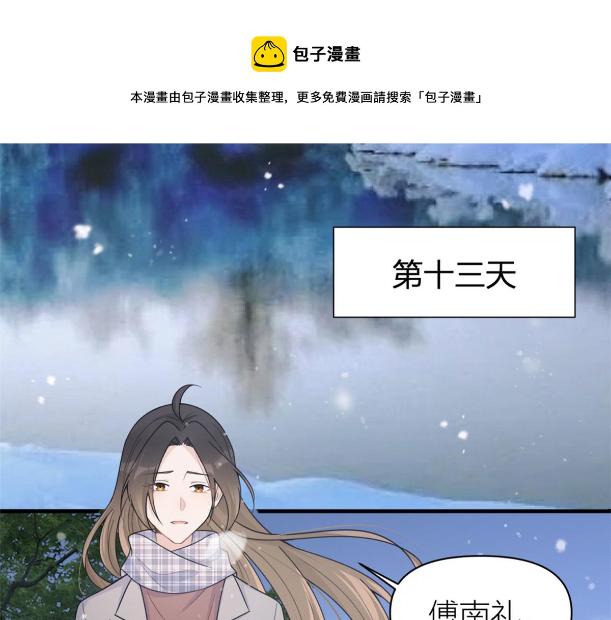 第101话 误会解除？！6