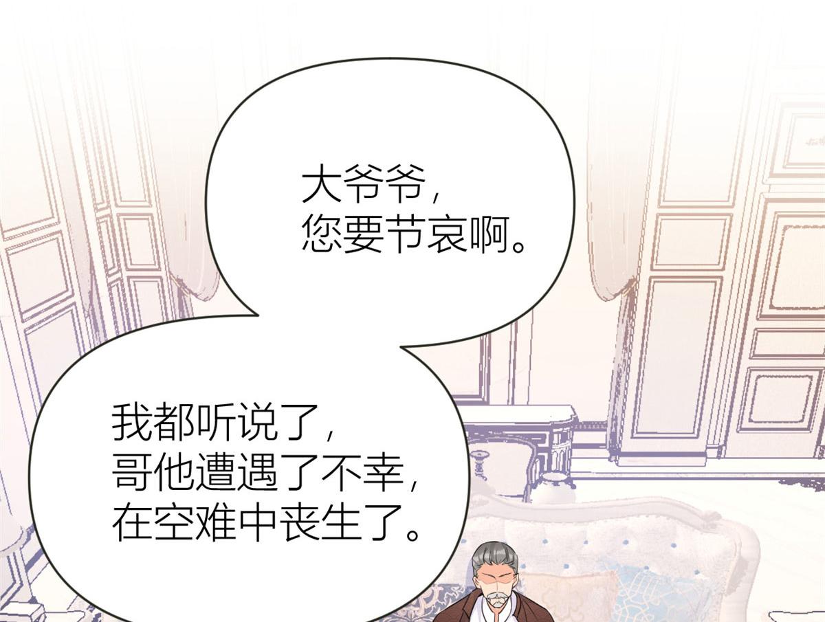 第94话 傅南礼空难？！31