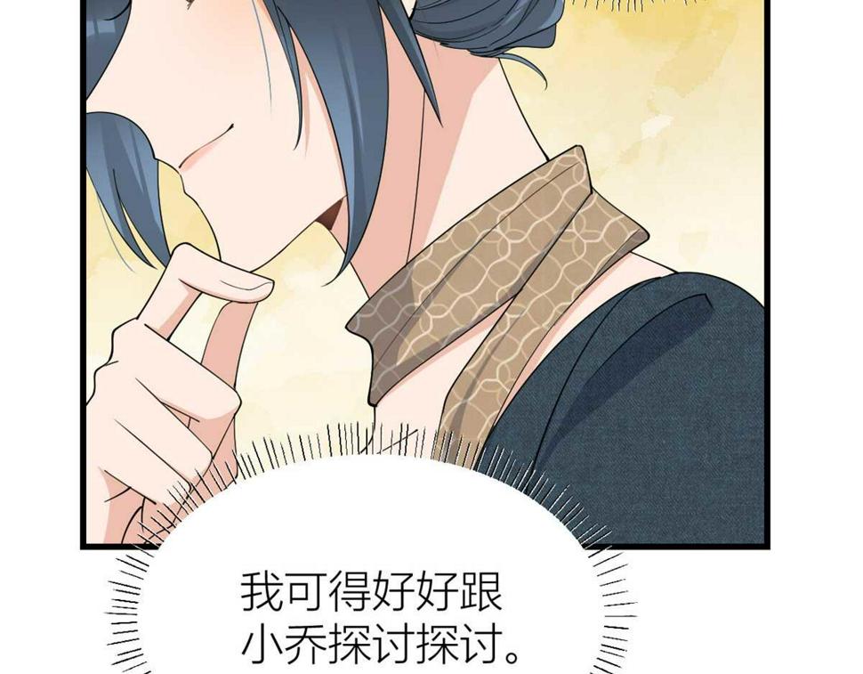 第151话 算计温乔66