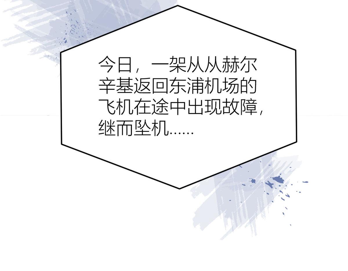 第94话 傅南礼空难？！15