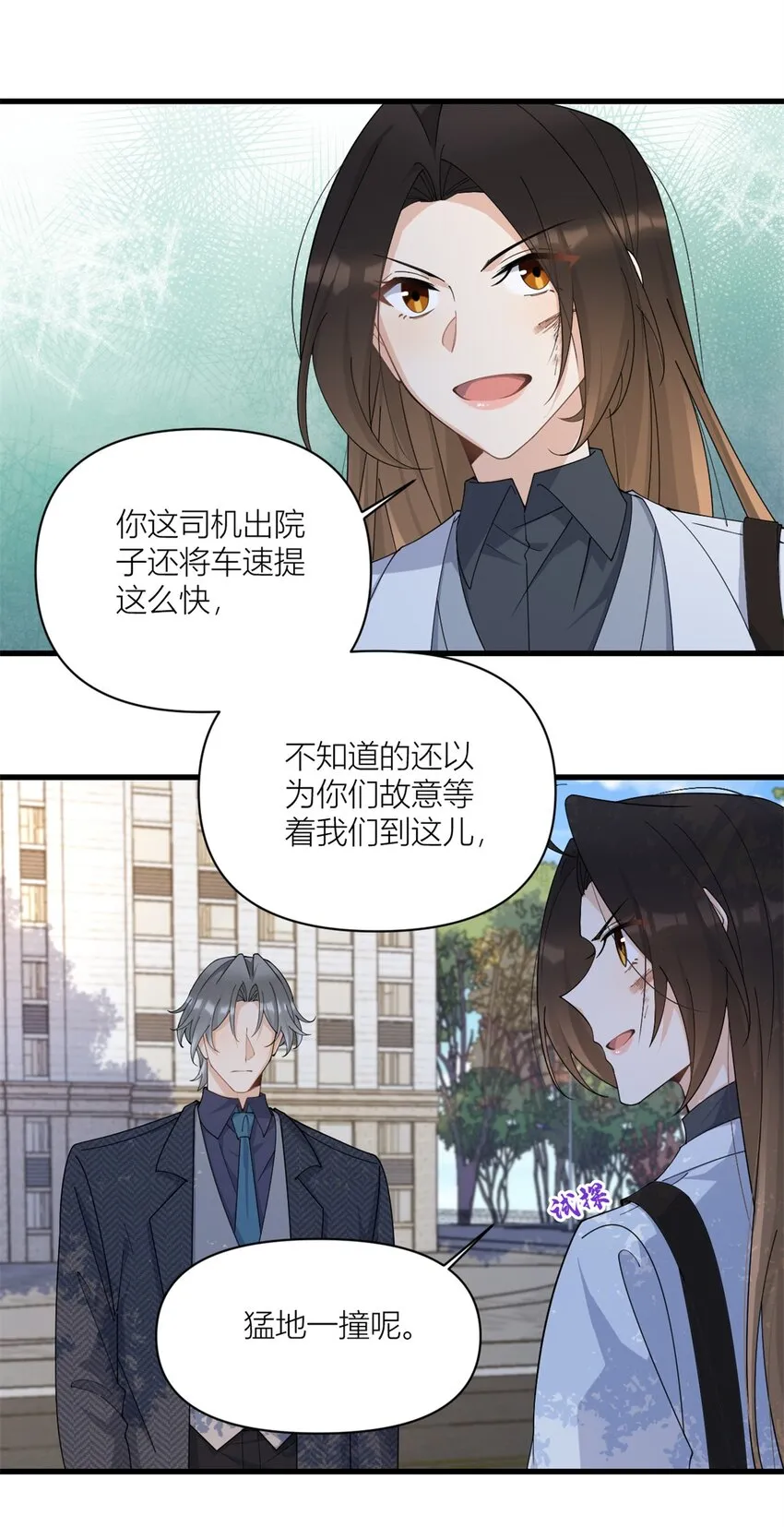 第170话 不是好人9