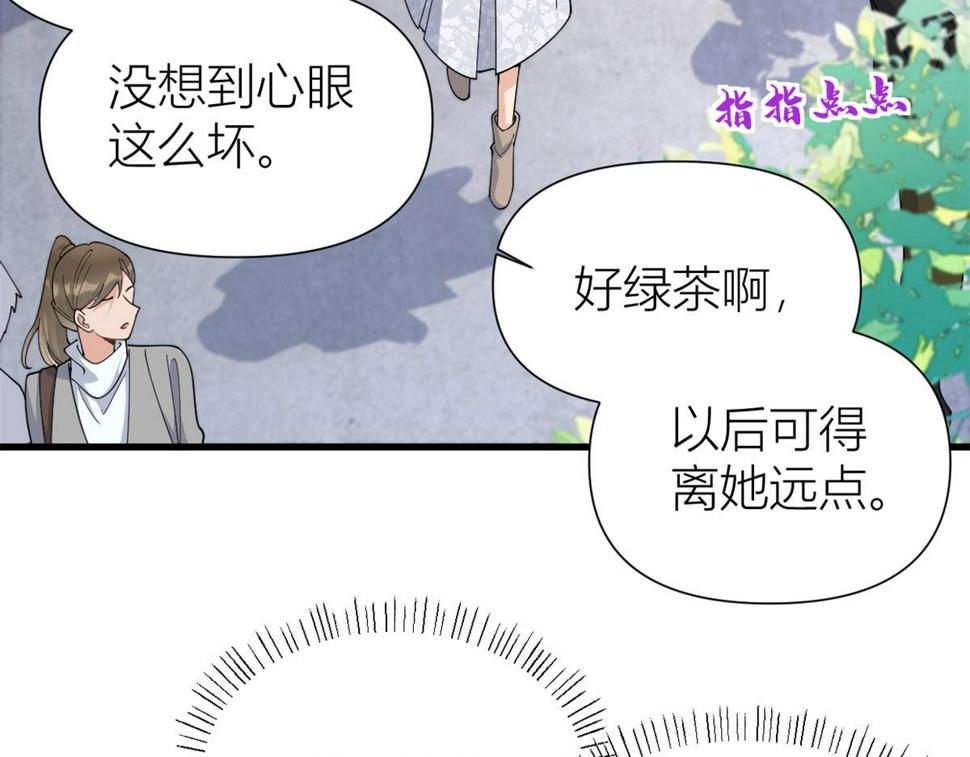 第157话 塌房？恋情曝光！9