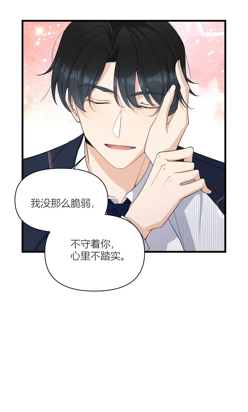 第173话 不守着你不踏实19
