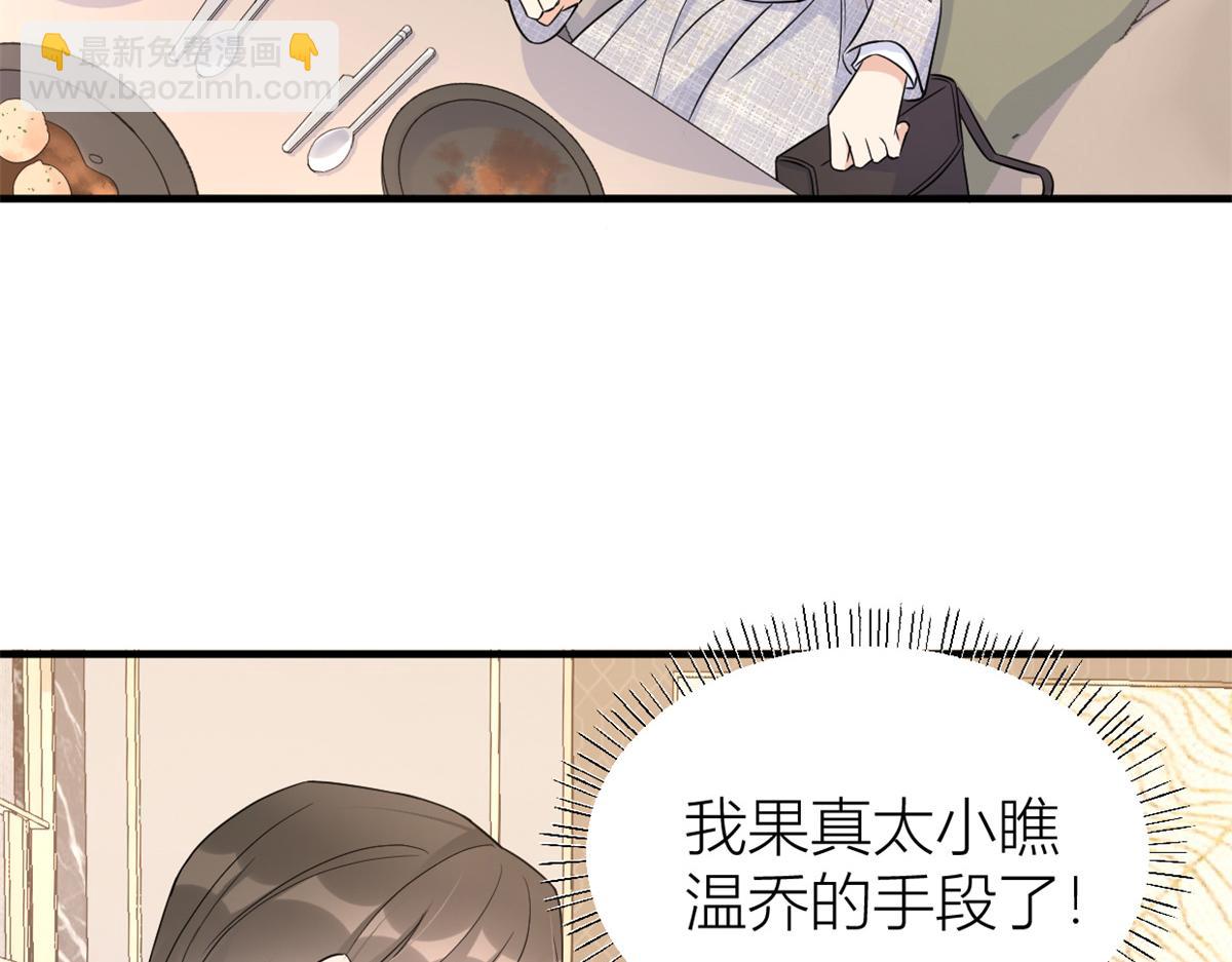 第84话 “花瓶”温乔75