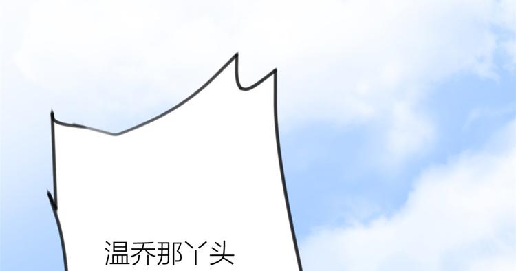 第19话 傅南礼能看得上温乔？139