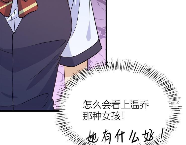第21话 怎么会看上温乔？84
