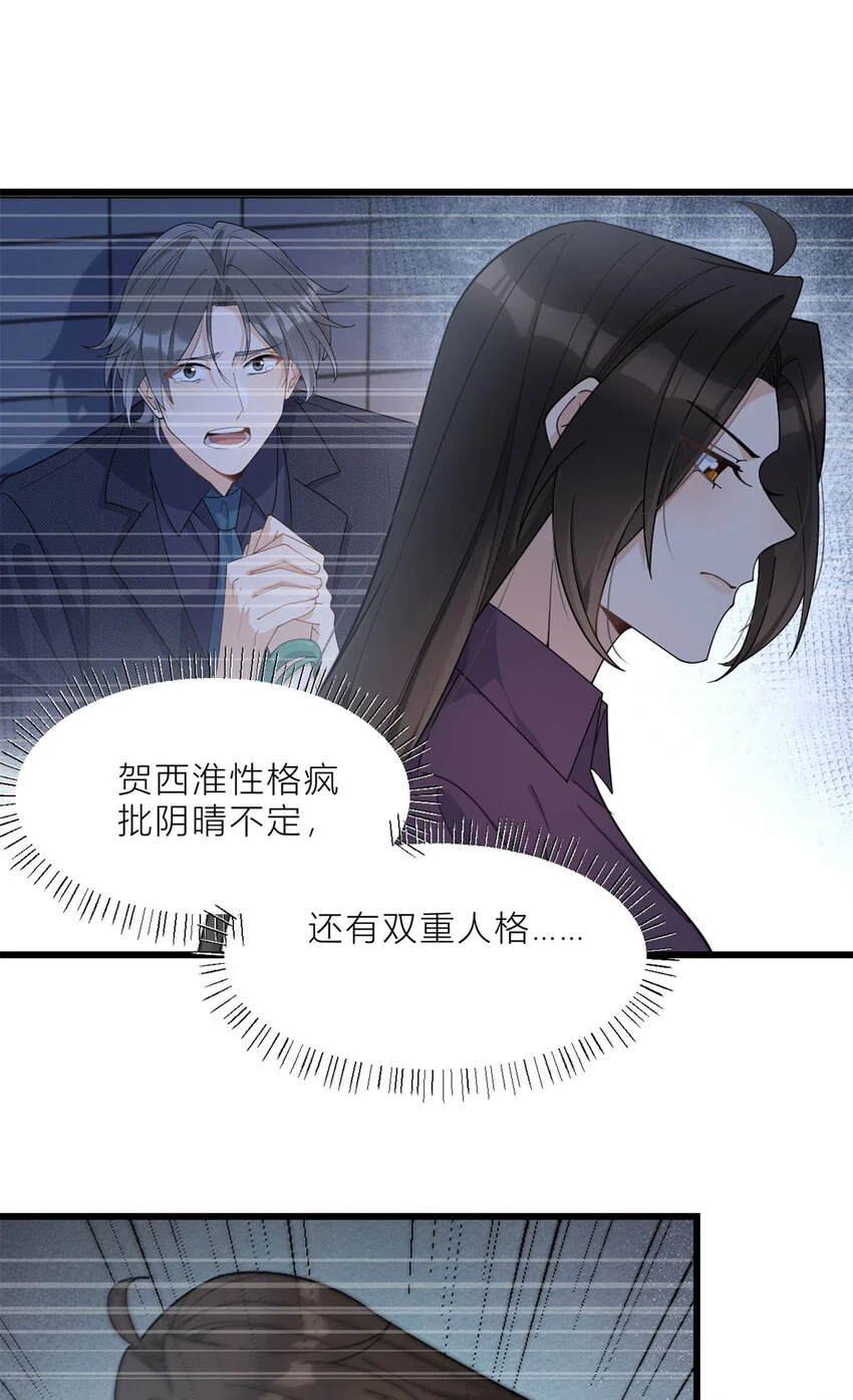 第190话 双重人格？！10