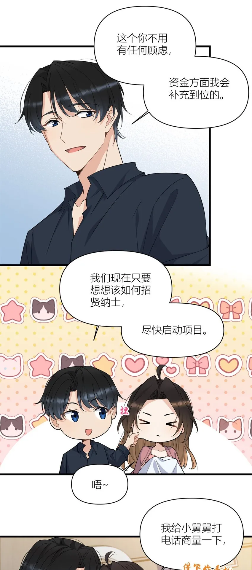 第168话 那股视线？危！8