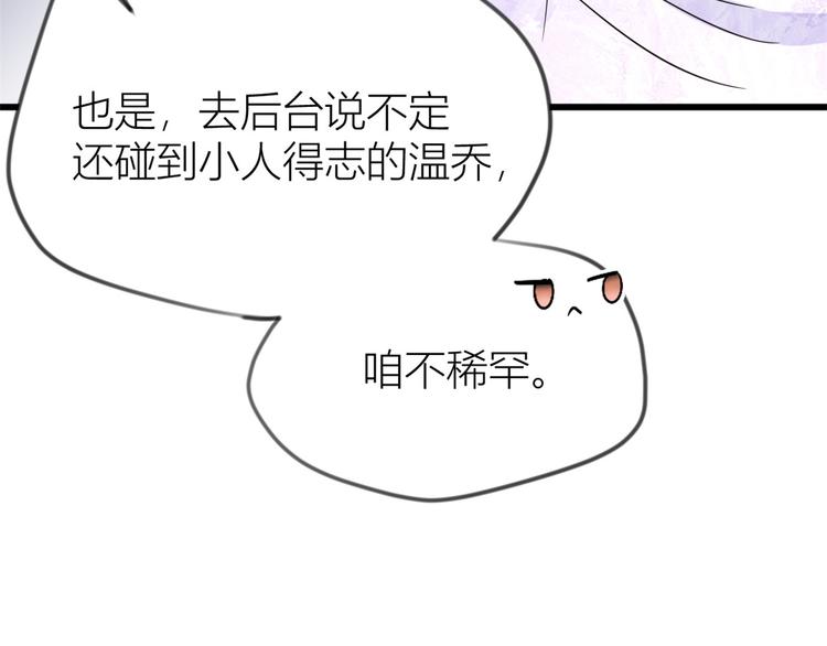 第19话 傅南礼能看得上温乔？34