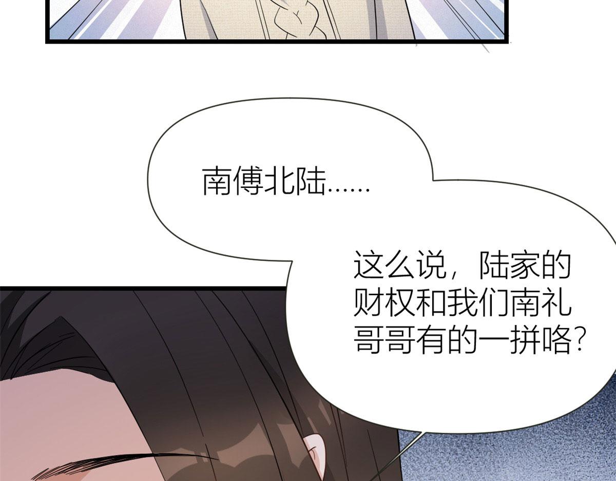 第141话 来自霸总的威胁22
