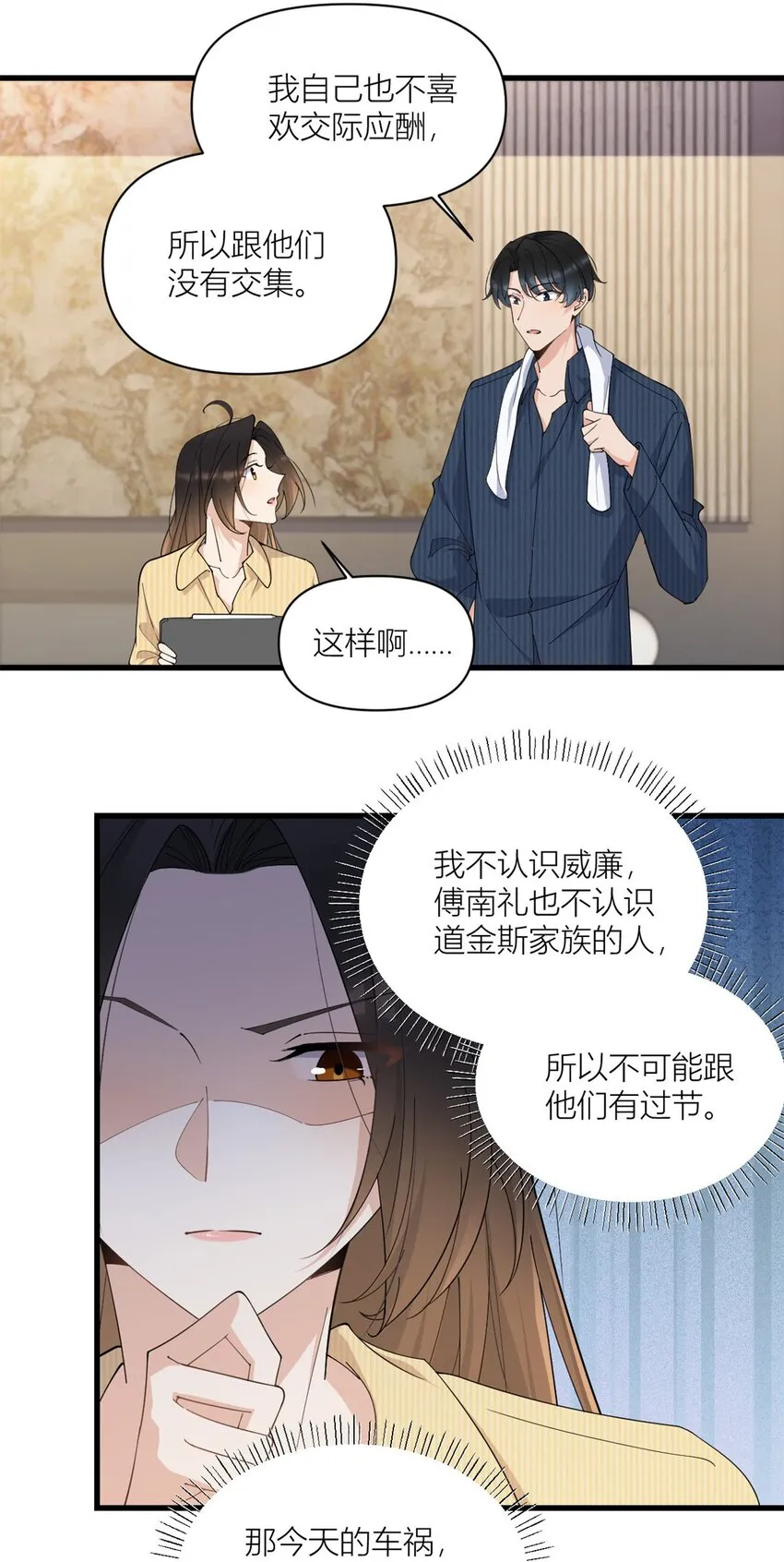 第171话 被人套路了！6