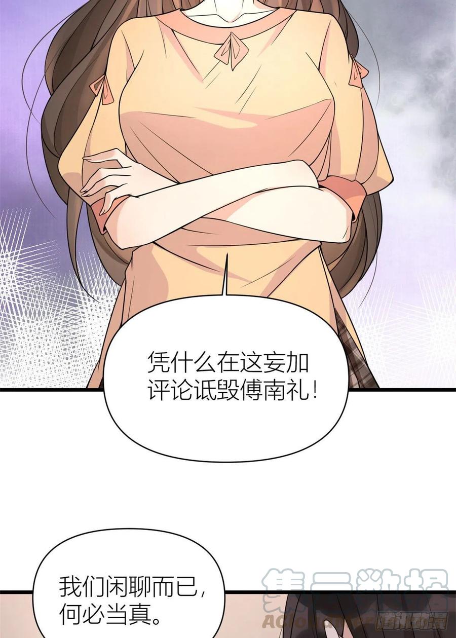第55话 乔乔护男友14