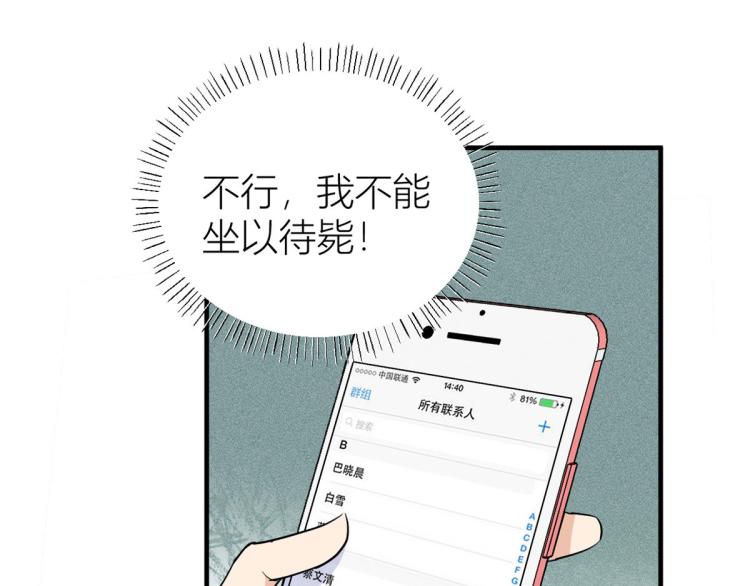 第77话 是要分手吗？56