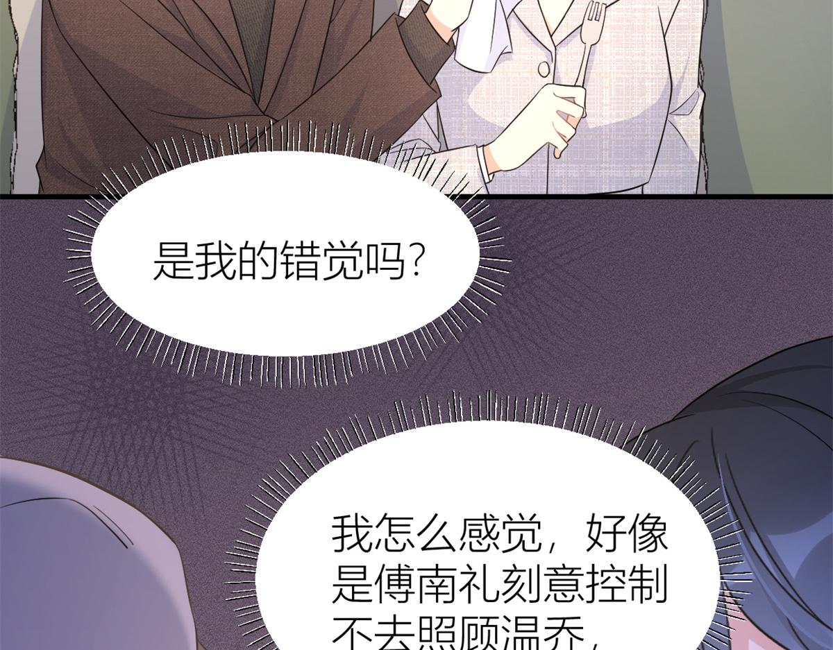 第84话 “花瓶”温乔71