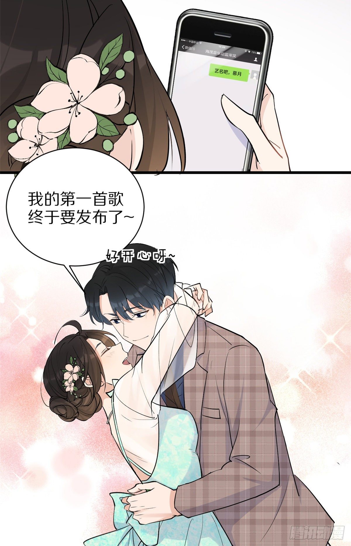 第46话 我要你好看！10