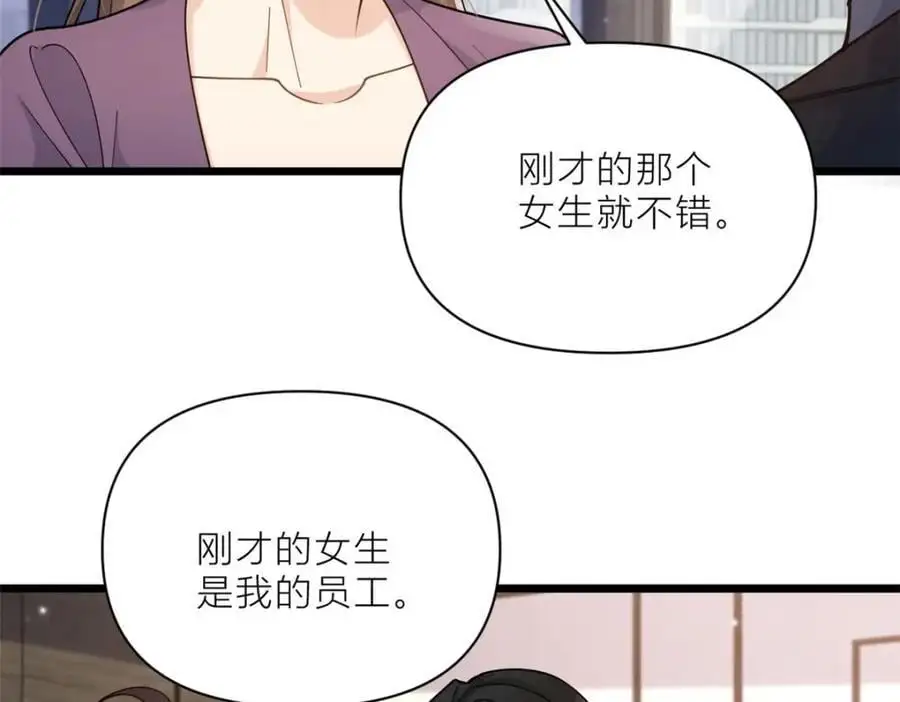 第198话 除了你还能和谁结婚？43