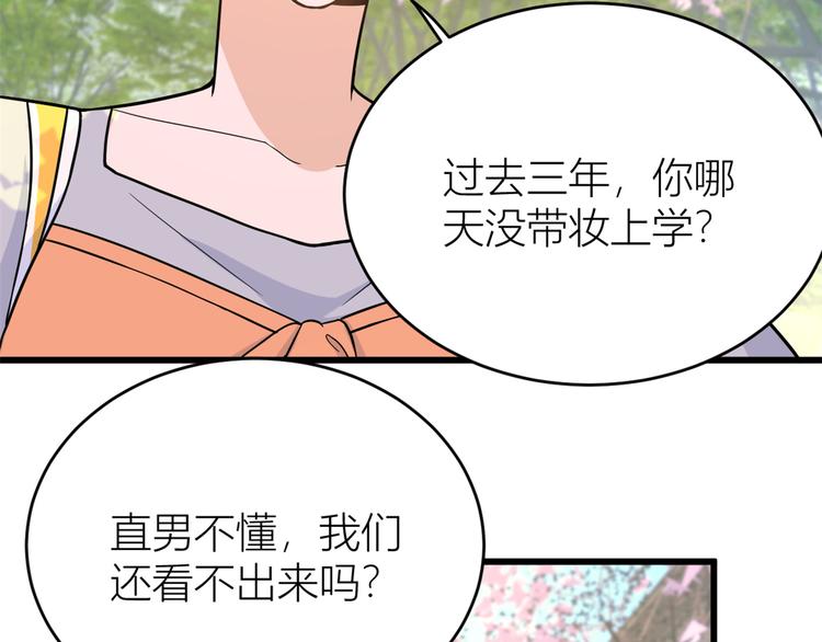 第7话 白莲花当久了！30