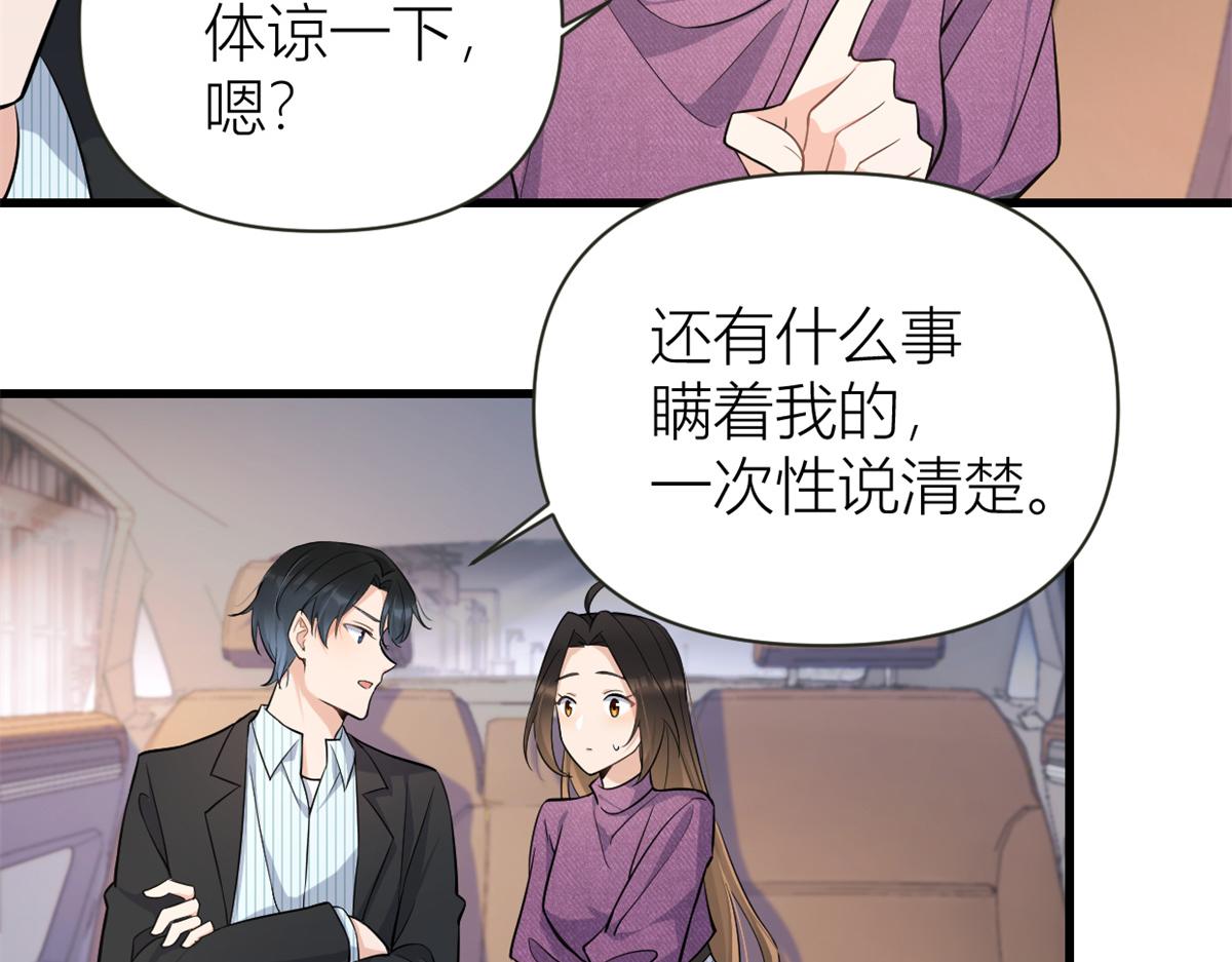 第137话 持续狗粮中29