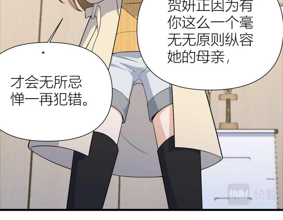 第155话 傅南礼制裁贺妍！6