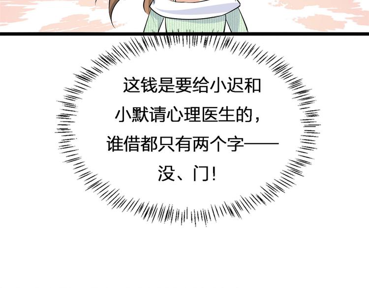第25话 你有意见？78