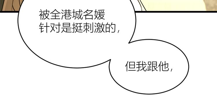 第7话 白莲花当久了！167