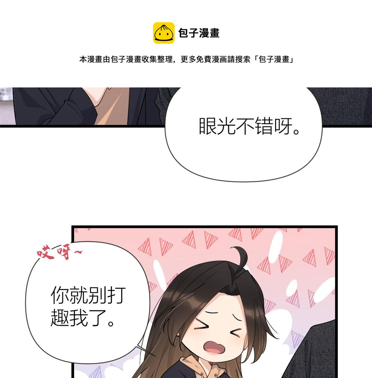 第142话 霸总battle49