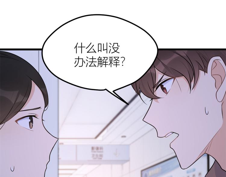 第33话 你对温乔做了什么？106