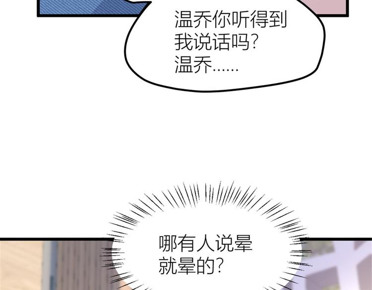 第33话 你对温乔做了什么？22
