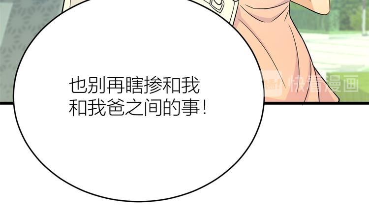 第7话 白莲花当久了！67