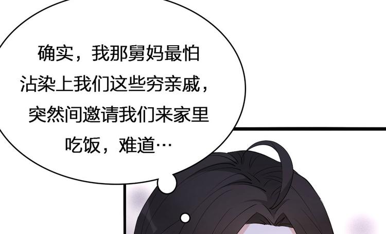 第26话 小人得志！27