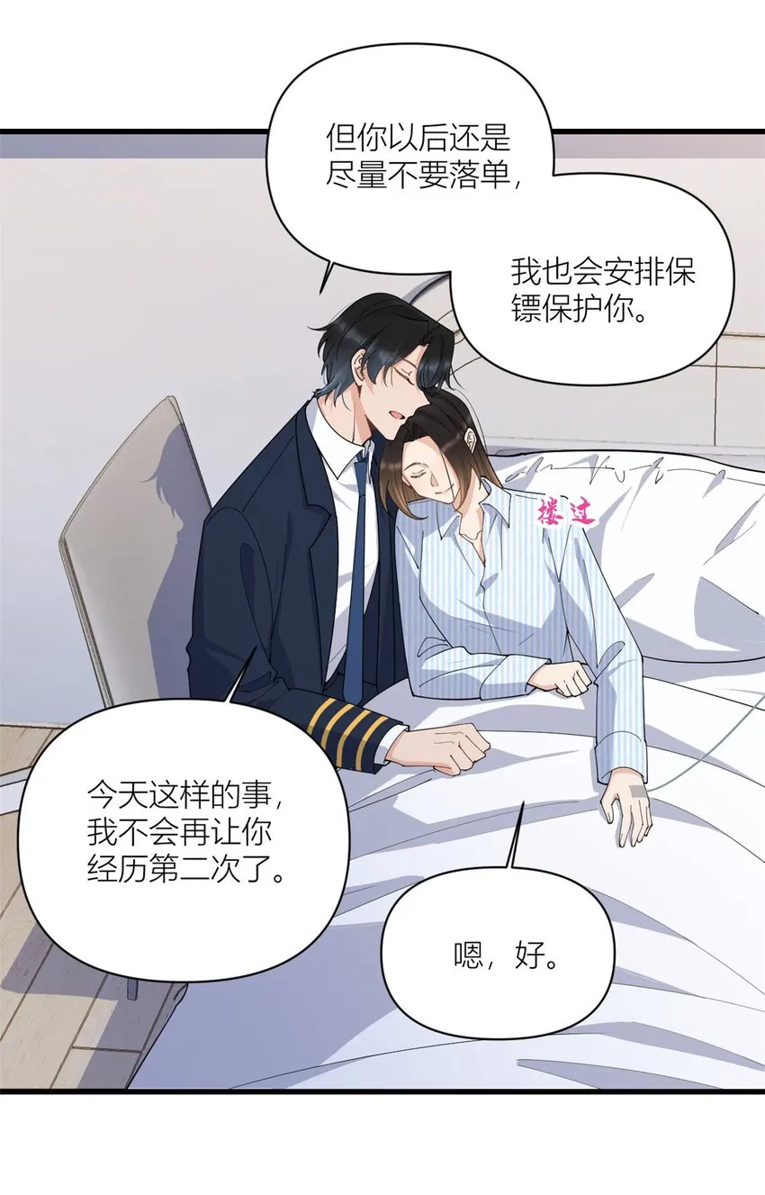 第173话 不守着你不踏实29
