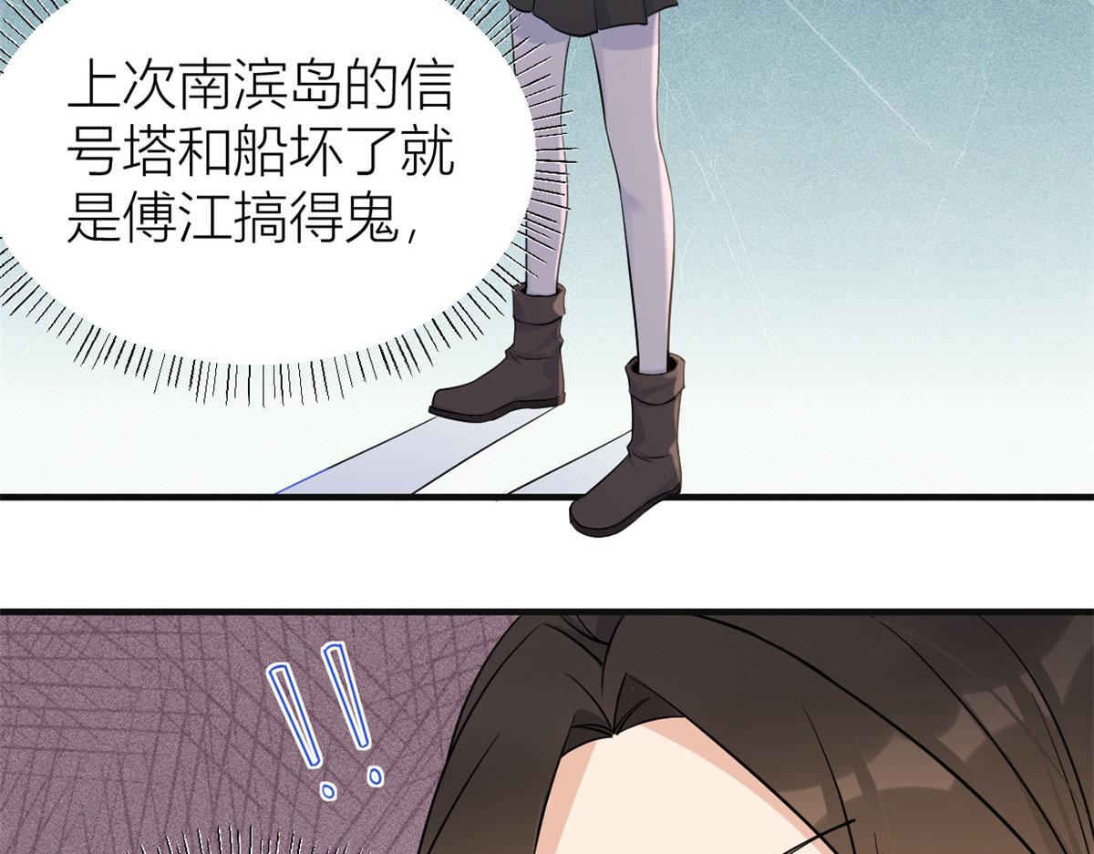 第94话 傅南礼空难？！23