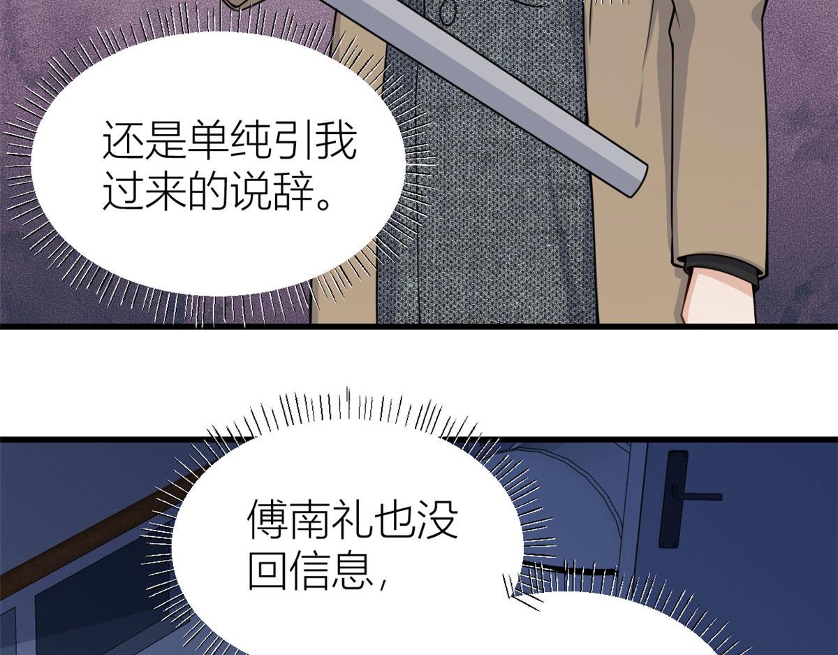 第114话 傅南礼，救我！24