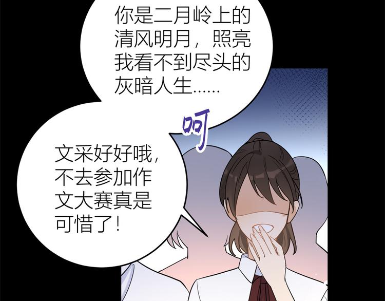 第7话 白莲花当久了！106