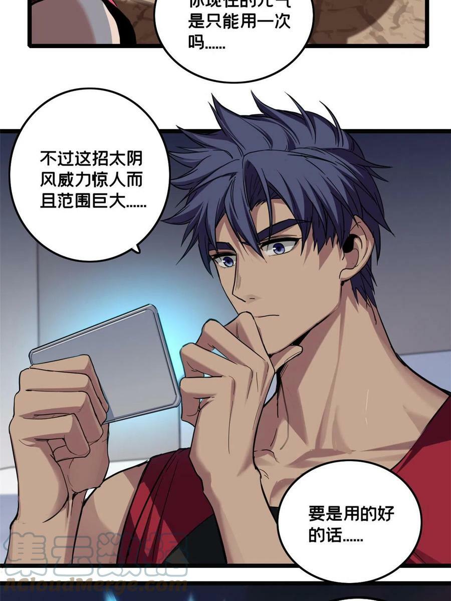 80 强悍的太阴风20