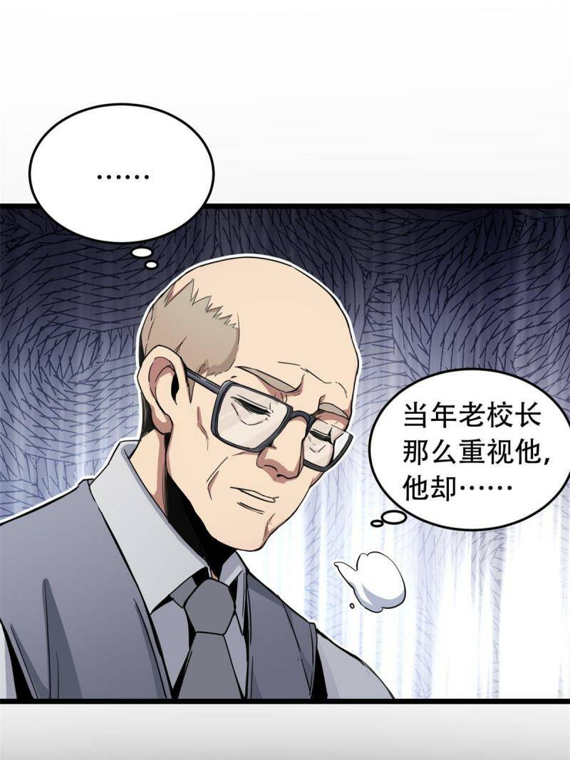 01 自甘堕落的天才10