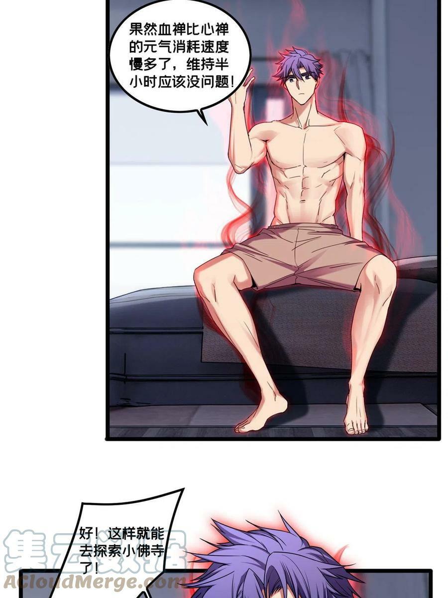 53 小佛寺的怪异碑文16