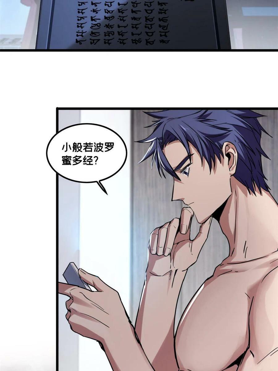 53 小佛寺的怪异碑文27