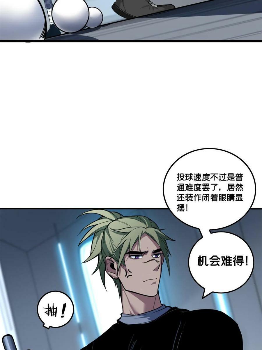 87 传奇命格43